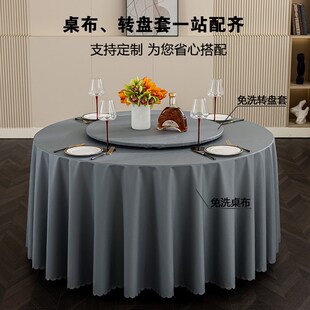 圆桌布防水防油免洗高级感轻奢酒店餐厅圆形餐桌布转盘套家用台布