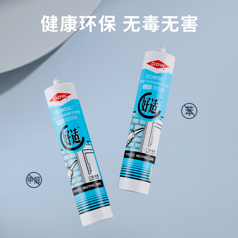 道康宁陶熙好适玻璃胶防水防霉厨卫快干耐高温中性硅酮门窗密封胶