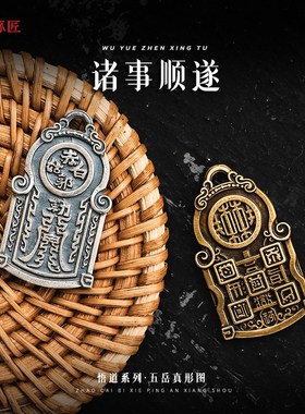 琢匠悟道系列五岳真形图吊坠男士钥匙挂件国潮吊牌铜钥匙扣挂饰