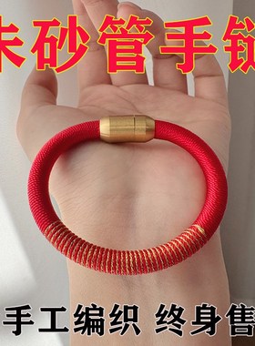 朱砂管手链可加装朱砂粉本命年朱砂空心软管手镯红色朱砂手环手绳