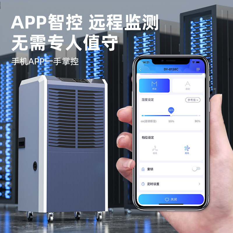 德业138升工业除湿机家用地下室抽湿机仓库车间商用大功率吸湿器