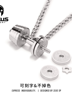 哑铃项链男潮撸铁钛钢健身挂件男士霸气杠铃片哑铃片吊坠个性挂坠