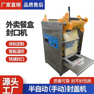 手动塑料盒封口机外卖餐盒打包机半自动快餐盒锁鲜餐盒封膜机