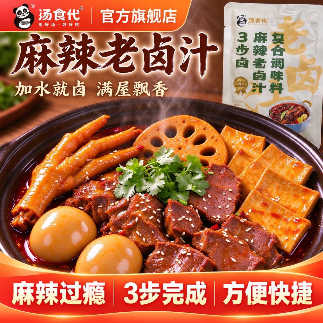 汤食代麻辣料包老卤料卤汁水卤牛肉麻辣卤鸭脖卤猪蹄脚饭 合复实拍商品图