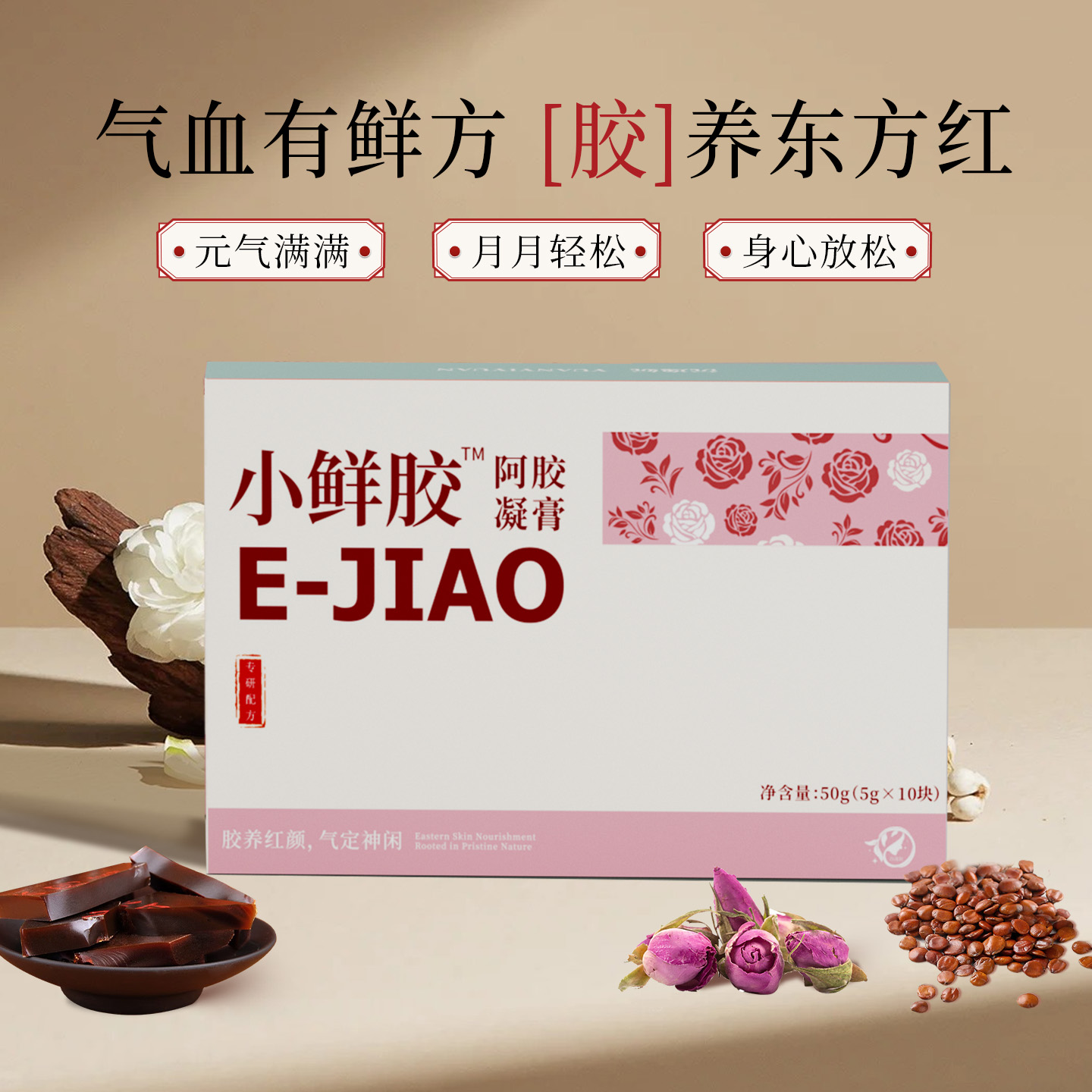 小鲜肽阿胶凝膏正品高档