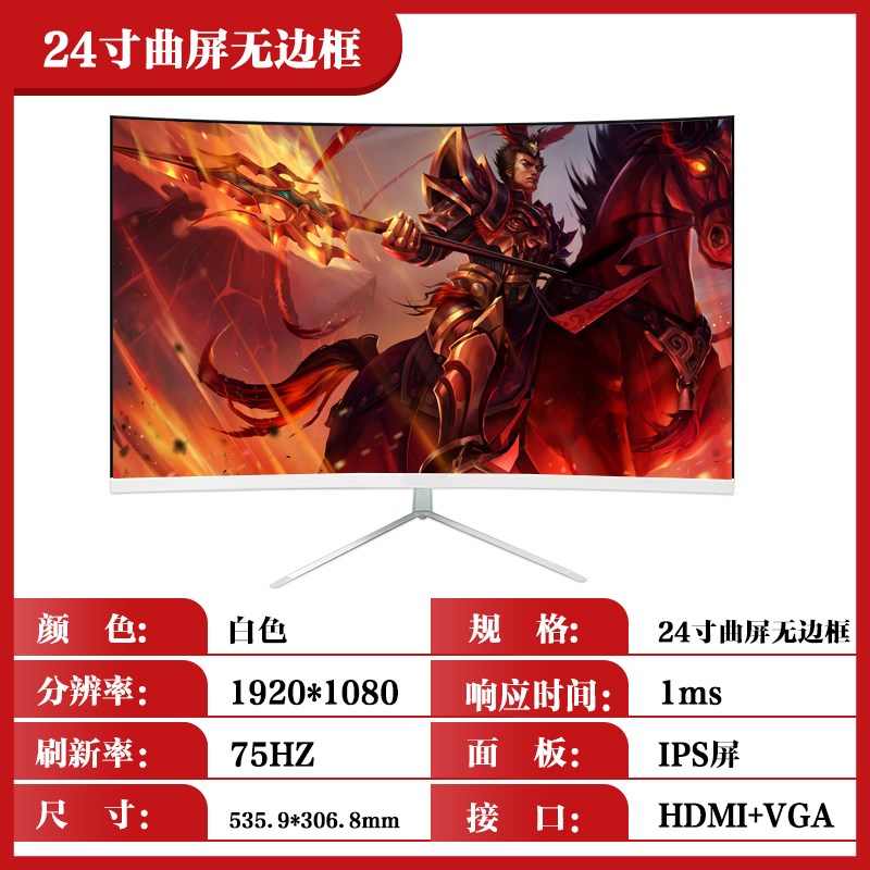新24寸电脑显示器27寸144Hz液晶曲面无边框J台式32电竞IPS屏幕2K