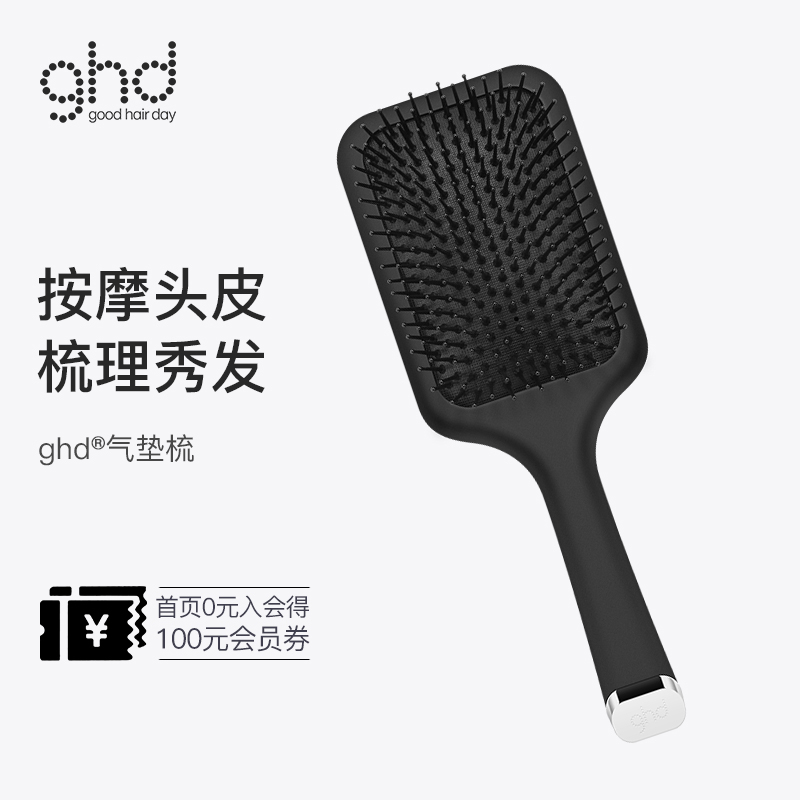 ghd气a垫梳大号梳子头皮蓬松气囊护发按摩头皮美发梳顺发按摩梳女