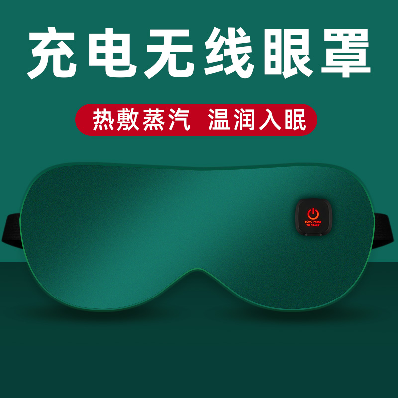 智能蒸汽眼罩仪无线充电缓解护眼热敷眼疲劳睡眠黑眼X圈加热眼睛