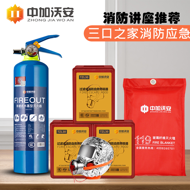 家庭消防应急包消防器材套装水基灭火器家用火灾逃生装.备四五件