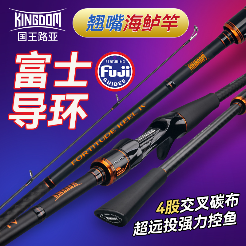 国王铁血龙骨四代超远投r路亚竿新款mh翘嘴远投路亚单竿海鲈竿3米