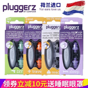pluggerzj专业隔音耳塞睡觉防噪音呼噜睡眠用超级降噪静音飞机减
