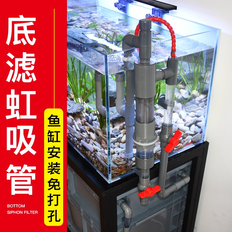 鱼缸免打孔虹吸管l过滤器改底滤上下水虹吸壶净水除油膜花篮过滤