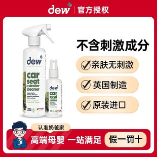 英国DEW除菌免洗清洁剂婴儿推车安全G座椅清洁剂玩具婴童用品喷雾