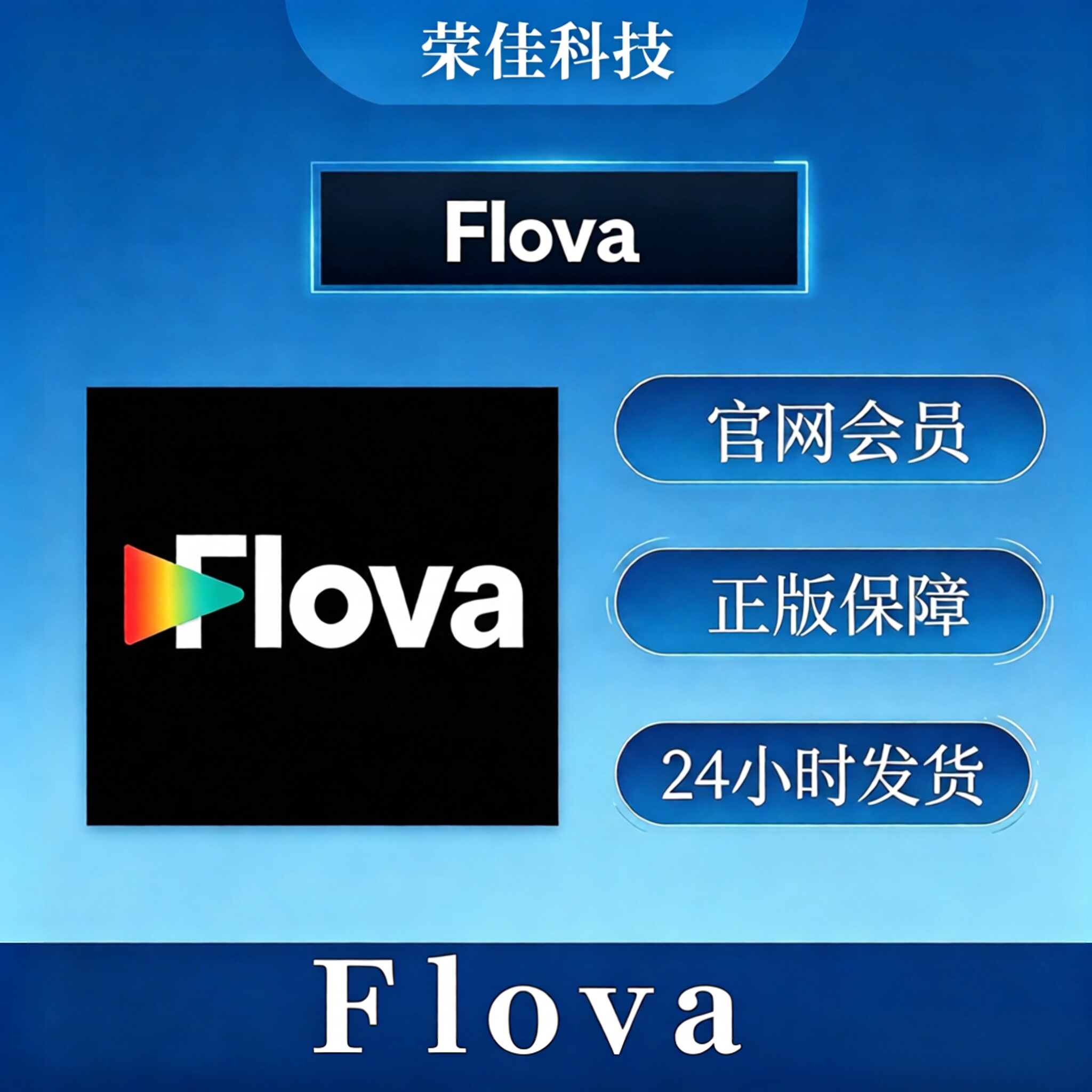 Flova ai会员积分充值 AI视频创作Seedance 2.5 flova积分代充值