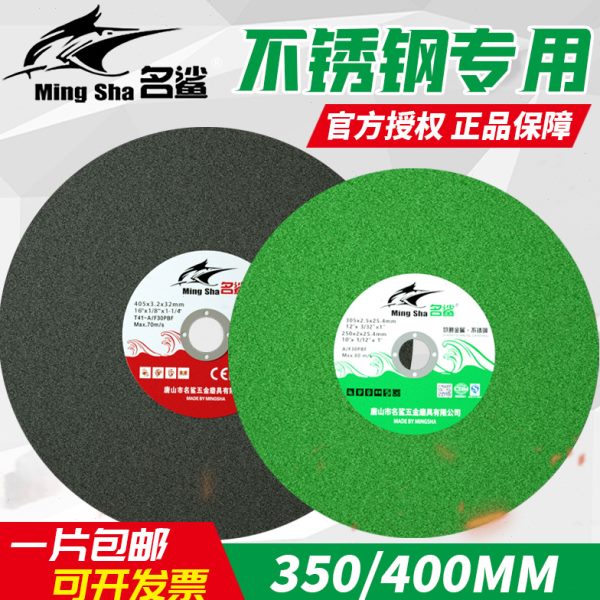 名鲨切割片350型400mm金属不锈钢切铁无齿锯片大沙片切割机砂轮片