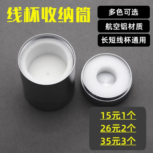 水滴轮鼓轮改装微物远投线杯收纳筒保护筒桶