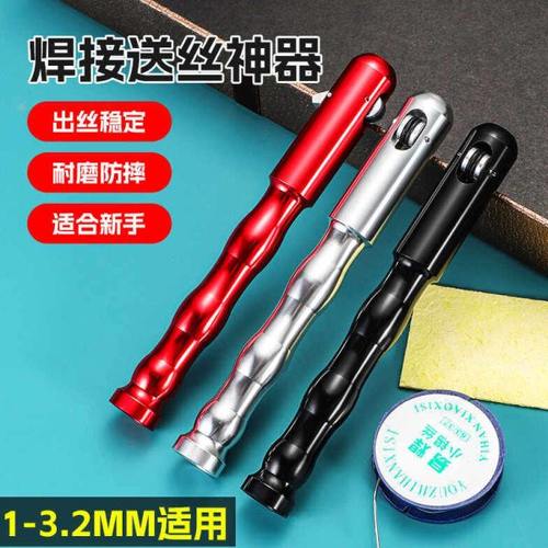 焊接送丝神器手动IGT纸条焊机械焊丝顺滑滚轴焊铝合金加厚不卡顿