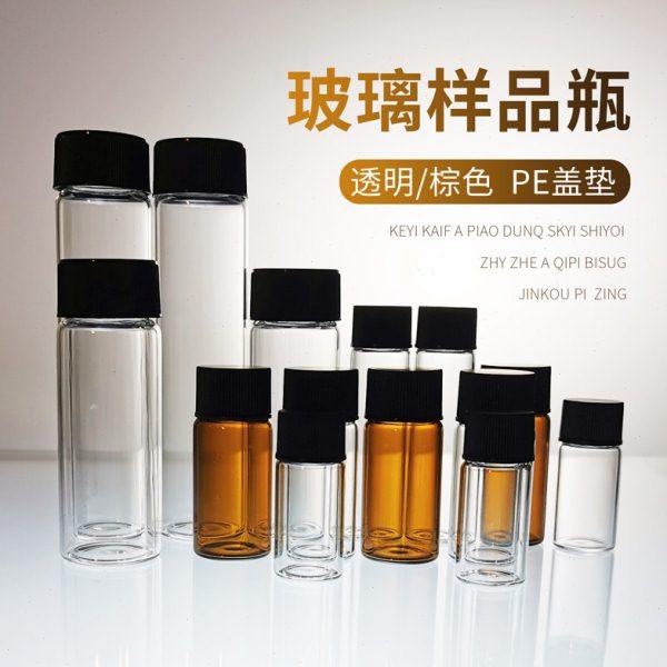 2/3/5/10/15/20/30/40/60ml透明玻璃螺口瓶