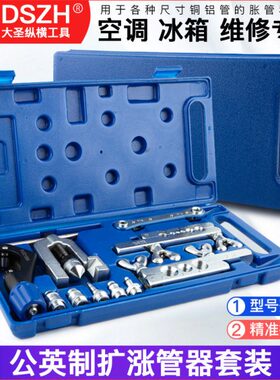 原装大圣CT-278L/275L扩管器胀管器铜管扩口器胀管工具铜管扩口器