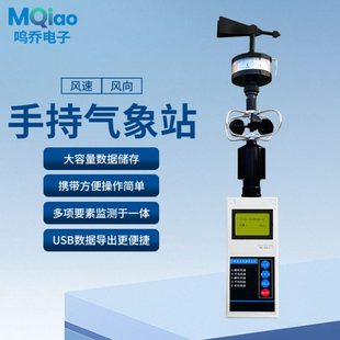 手持风速风向仪手持气象站小型手持户外应急用气象仪气象观测仪