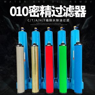 010冷干机压缩空气精密过滤器油水分离器干燥器空压机除水过滤器