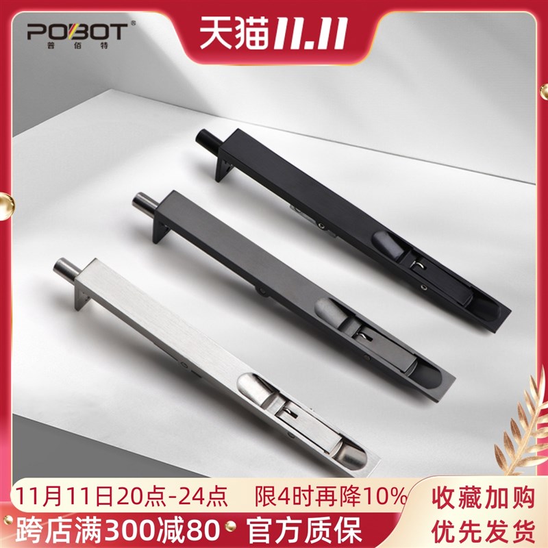 普佰特天地暗插销j子母门防盗双开大门隐形插销门栓防尘器暗装地