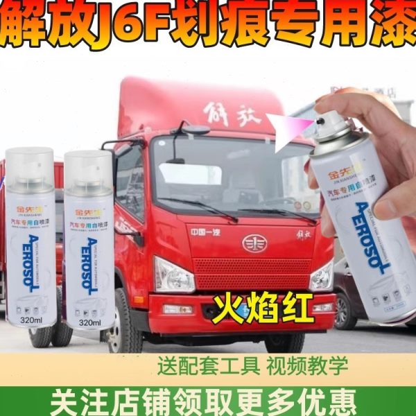 东风凯普特专用货车红色自喷漆白色车漆划痕修复补漆修复车用油漆