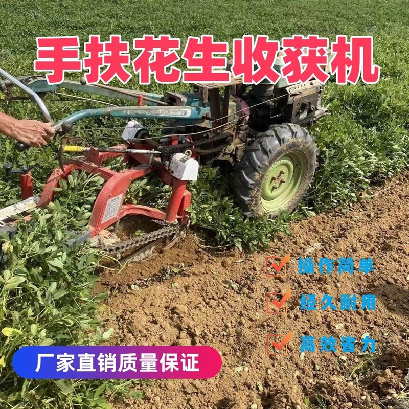 手扶拖拉机花生收获机摘y果机拔花生刨花生机挖花生机
