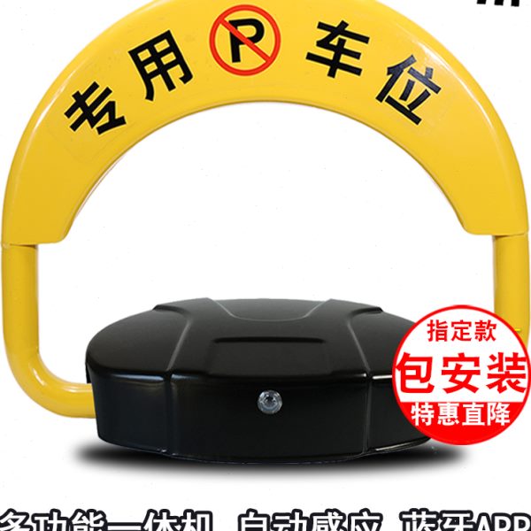 工贝智能遥控车位锁地锁占车库弹性汽车电动自动感应指定款包安装