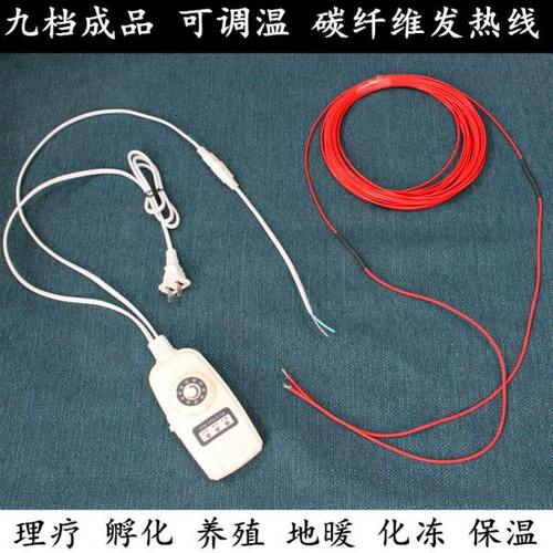 包邮 九档温控 可调温 成品碳纤维发热线 养殖保温理疗榻榻米专用