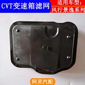 适用东风风行S500 SX6景逸X5 S50自动挡变速箱滤芯CVT滤网胶垫