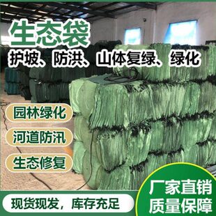边坡防护绿化河道防汛土工布袋 山坡G挡土草籽植生袋 护坡生态袋