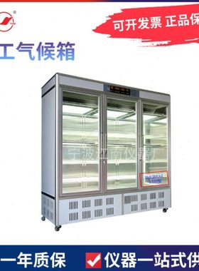 宁波江南仪器厂RXZ-1500A B C D实验室智能人工气候箱 0-50°C