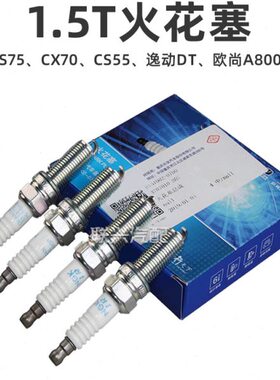 适配原厂长安CS55 CS75 睿骋CC 凌轩CX70T欧尚A800火花塞1.5T火嘴