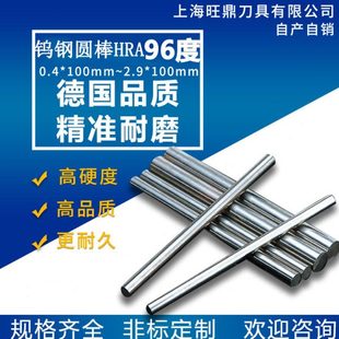 超硬HRA96度钨钢棒圆棒yg8硬质合金圆棒耐磨高精尺寸加工顶针材料