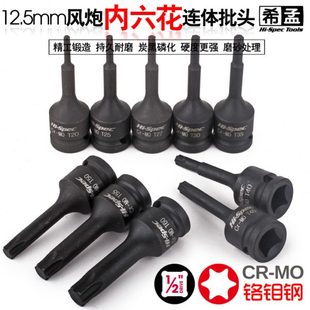 希孟 电动内六角扳手花型旋具套筒气动风炮批头梅花连体T30T45T50