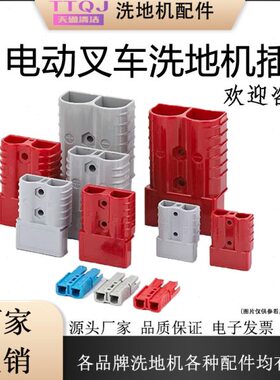 洗地机电动叉车充电器插头50A120A175A600V公母连接器插头带线