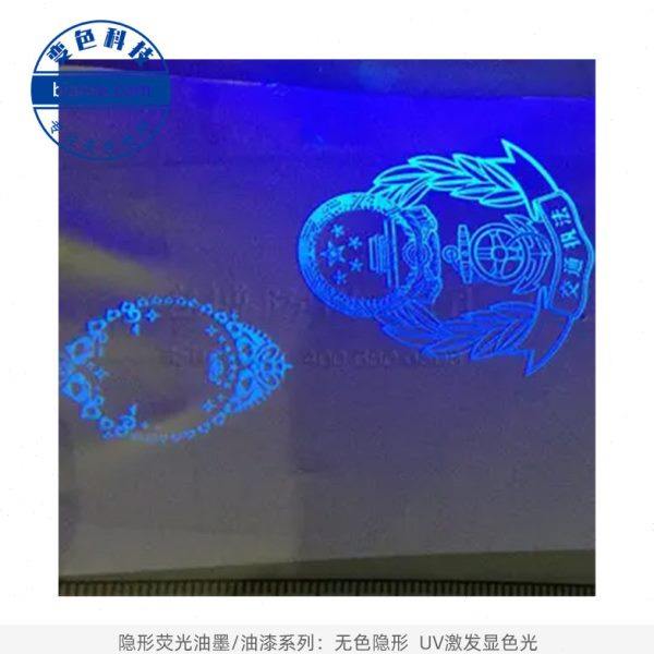 隐形荧光油墨 胶印防伪油墨 紫外线激发荧光油墨,办公设备/耗材/相关服务,防伪油墨,淘宝优惠券,粉丝福利购,淘宝优惠卷