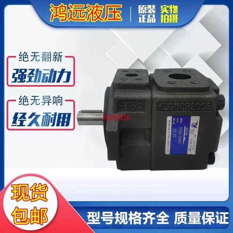 仙居永灵定量叶片泵PV2R14F1PV2R1E6F1PV2R18F1YLC液压油泵