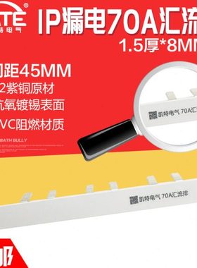 1P漏电70A汇流排  紫铜1.5*8 断路器连接排 1P+N空开接线排KT007