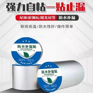高強自粘防水丁基膠帶防水卷材樓房頂裂縫彩鋼瓦陽光房止漏補漏貼
