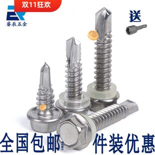 410不锈钢外六角钻尾螺丝燕尾丝自攻自钻彩钢瓦凤尾螺丝M5.5 6.3