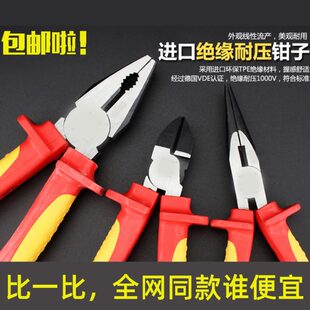 VDE绝缘耐电压钢丝钳剪线钳8寸老虎钳斜口钳电工钳 6寸尖嘴钳 包邮