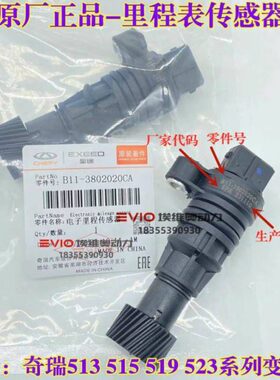 适用奇瑞瑞虎A3A5V5G5A1M1东方之子G3E5艾瑞泽57电子里程表传感器