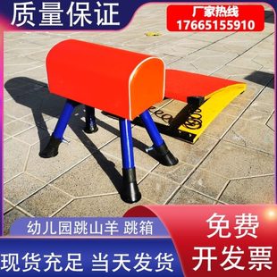 幼儿园鞍马大小山羊跳训练器材弹簧助跳板拆卸跳箱儿童可调节跳马