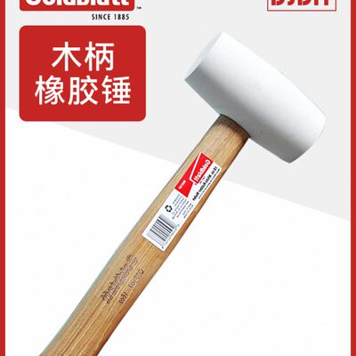 美国Goldblatt固百特熟胶橡皮锤木柄橡胶锤子瓷砖地板安装锤木工