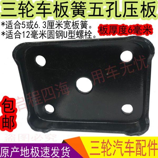 时风三轮车后桥弓子板簧固定U型螺栓卡子后钢板冲压成型加强压板,农机/农具/农膜,农机配件,淘宝优惠券,粉丝福利购,淘宝优惠卷