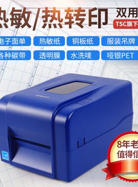 先擘4t200/4t300条码机固定资产超市价格合格证不干胶标签打印机