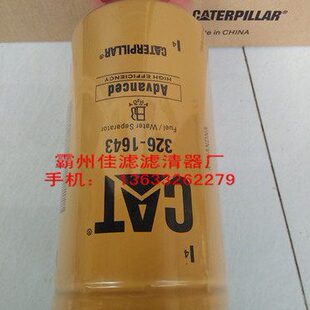 适配挖机配件 CAT323D 336D油水分离滤芯326-1643 1R-0771柴滤