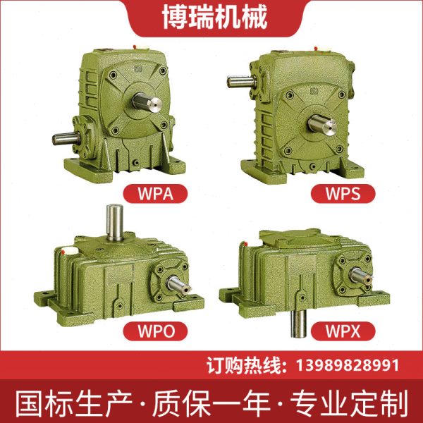 蜗轮蜗杆减速机WPA齿轮减速器WPO立式小型铜齿轮箱WPS变速器